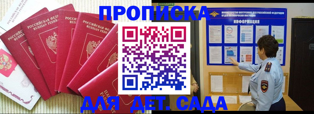 прописка паспорт в Михайловке