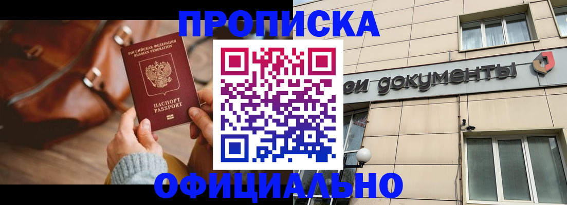 временная регистрация законно в Михайловке